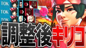 弱体化されてもまだ最強！？調整後のキリコって実際どうなん？【オーバーウォッチ2】