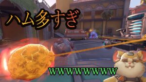 え？ハム多すぎん？【レッキングボール】【オーバーウォッチ2】