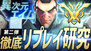【リプレイ研究】シグマの完成系を体現する超上級プレイヤーのエイムが異次元過ぎる件【オーバーウォッチ2】
