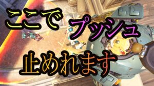 ここでプッシュ止めれます【レッキングボール】【オーバーウォッチ2】