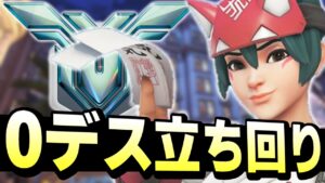 味方が壊滅状態でも落ち着く事が『超』大事です【オーバーウォッチ2】