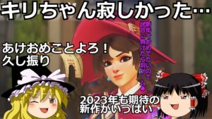 【オーバーウォッチ2】新年初動画は罰ゲームを掛けたガチ試合なんだぜ？【ゆっくり実況】