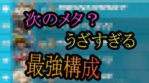 次のメタ？相手からしたらめっちゃうざい構成【レッキングボール】【オーバーウォッチ2】