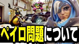 サポートが必ずペイロードを運ぶと思っていませんか？【オーバーウォッチ2】