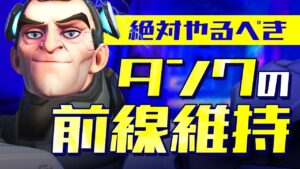 【解説】タンクの仕事はこれ！盾と火力で差を作るシグマの前線維持のやり方 【オーバーウォッチ2】