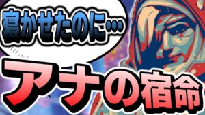 【アナあるある】アナのダーツは寝かせて起こされるまでがセット【オーバーウォッチ2】