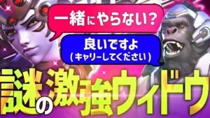 タンク専でスナイパー嫌いの俺も惚れてしまう程の猛者ウィドウメイカーと共闘 【オーバーウォッチ2】