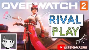 たまにはサムネつける　オーバーウォッチ2　 PS4