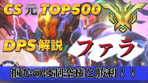 【オーバーウォッチ2】CS版元TOP500 DPS解説ファラ編　立ち回り　アンチピック対処　裏取ルート