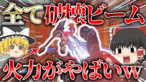 【オーバーウォッチ2】シンメトラのビームで全てを破壊！最強最高の火力がヤバい！！【ゆっくり実況】【OW2】