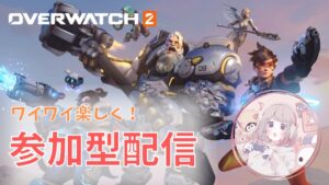 【オーバーウォッチ2】久しぶりのOW2！参加型配信！【初心者歓迎】