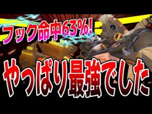 【63%フック命中!!】やっぱりロードホッグが最強のタンクでした。【オーバーウォッチ2】