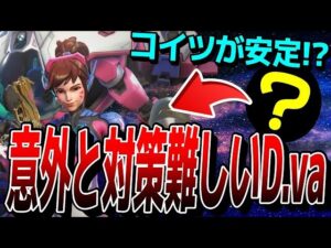 ザリア以外でD vaのアンチピックとして超安定なタンクヒーローとは？【オーバーウォッチ2】