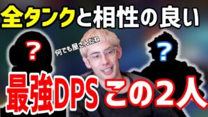 トールビョーンが暴れてたら誰を出す？全タンクと相性の良いDPSは？トレーサー無双41キルの試合！【ta1yo切り抜き】OW講座