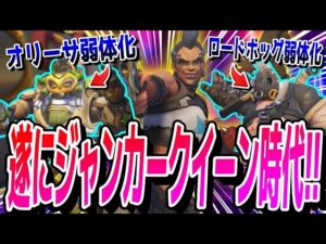 【最新アプデ】遂にJQ時代が到来!? アンチのオリーサとロードホッグが弱体化でタンクの環境が変わる！？ 【オーバーウォッチ2】