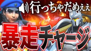ラインハルトが刺さる条件、それは相手タンクとMAPと気合【オーバーウォッチ2】