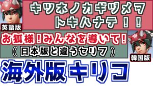 【OW2】日本と違う台詞も？海外版キリコが喋る日本語集