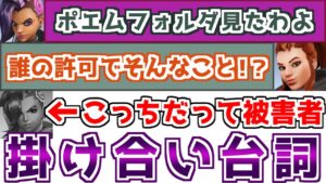 【OW2】趣味はポエム？ブリギッテとトールビョーンの掛け合い集