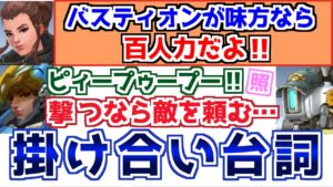 【OW2】アナ譲りの台詞も？ファラとザリアの掛け合い集