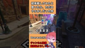 【OW2】沼壁 #shorts #オーバーウォッチ2 #overwatch2