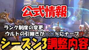【OW2】”公式情報”シーズン3で変更される内容【オーバーウォッチ2】