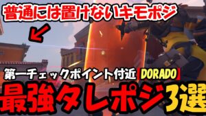 【OW2】”役に立つタレポジ”3選【オーバーウォッチ2】