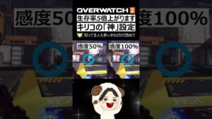 【OW2】キリコの「神」設定｜生存率5倍上がります｜オーバーウォッチ2 #shorts