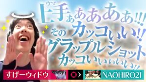 【OW2】めちゃめちゃ格好良いスーパーグラップル実力ヘッドショットで華麗に頭を射抜かれ、敵を褒めることしかできなくなってしまうnaohiro21【なおひろ21】