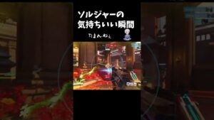 【オーバーウォッチ２（OW2）】初心者のソルジャーのウルトがハマると気持ちいいよね　#shorts