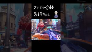 【オーバーウォッチ２（OW2）】初心者のアナとの合わせ技はすごく気持ちいい　#shorts