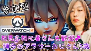 🐭ランク参加型🤘輝け煌めけオーバーウォッチ！ #Overwatch #博多弁 #顔出し #雑談 #福岡 #OW2