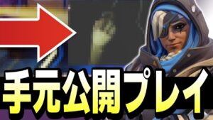 【手元】グラマス帯サポートの手元をOverwatch2で初公開！【オーバーウォッチ2】