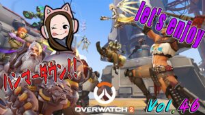 【PS5デビュー】３週間ぶりのオーバーウォッチ配信はとても緊張します#46【Overwatch2】