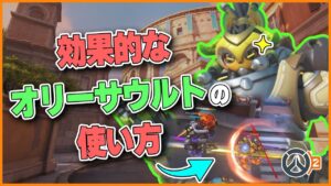 【必見】オリーサウルトの効果的な使い方を目の当たりにするSeagull！ #105 #海外配信者ハイライト #日本語訳 #オーバーウォッチ2 #overwatch2 #翻訳