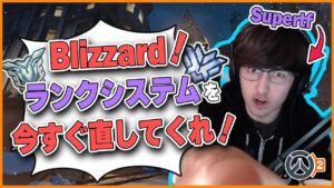 【ランク】Superが現状のランクについてBlizzardに物申す！ #99 #海外配信者ハイライト #日本語訳 #オーバーウォッチ2 #overwatch2 #翻訳