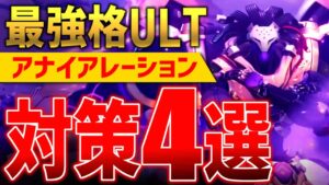 最強すぎるラマットラのULT対策＆アンチタンクを解説【オーバーウォッチ2】