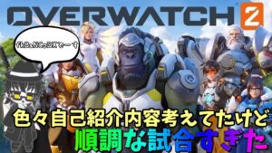 【オーバーウォッチ２】どうも初めまして、自分でも口に出すと噛みかける名前のfkBaNCoDXです