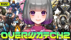 参加型オーバーウォッチ　おヒールいたします！【🔴overwatch2】 #OW2