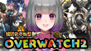 参加型オーバーウォッチ【🔴overwatch2】 #OW2