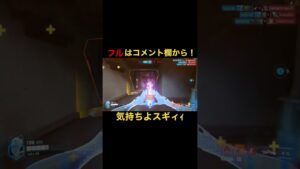 ow2Highlight#2 #オーバーウォッチ2 #shorts