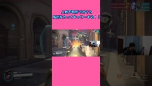 アッシュでキャリーした【オーバーウォッチ２】　#shorts