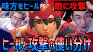 サポでランクを上げるコツは？ヒール量を比べられたら？○○な時は攻撃よりヒールしよう【ta1yo切り抜き】OW講座キリコ