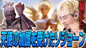 ダメージブーストが付いたta1yoソジョーンがヤバすぎる【Overwatch2】
