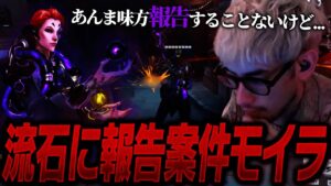 ta1yoが思わず報告するレベルの野良モイラが現れる【Overwatch2】