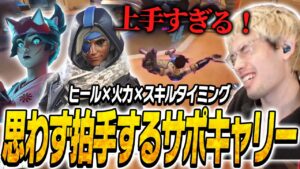 ta1yoが思わず拍手するほどの激強サポート陣とマッチする【Overwatch2】
