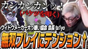 ウィドウが大っ嫌いなta1yoが、ウィドウで無双プレイをした結果【Overwatch2】