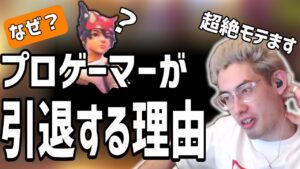 プロに向いている人は？ゲームが嫌いだった過去。ta1yoの悲痛な叫びとは？多くのプロが引退する理由【ta1yo切り抜き】OW