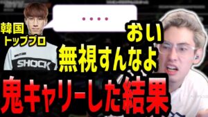 プロに挨拶するも無視をされ本気のキャリーで実力を見せつけるta1yo【ta1yo切り抜き】OWトレーサー