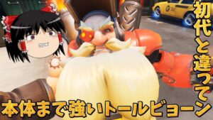 【オーバーウォッチ２】トールビョーンお爺ちゃんってばいつの間にこんなに強くなってたの！？【ゆっくり実況】