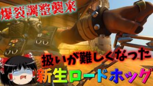 【オーバーウォッチ２】愛する豚よ、死に候え。【ゆっくり実況】